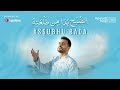 Mohamed Tarek Assubhu Bada محمد طارق الصبح بدا من طلعته