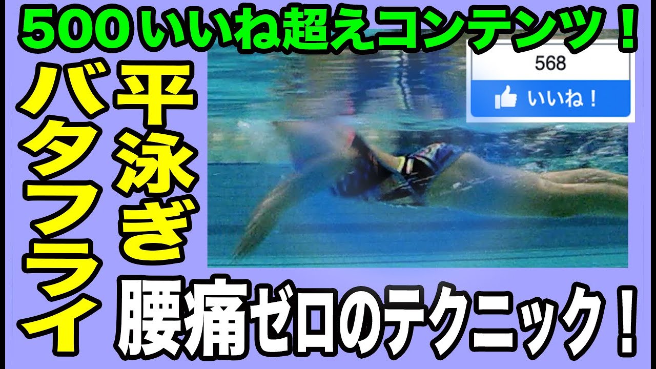 腰痛ゼロの水泳テクニック！簡単・効果的な陸上トレーニングを実践