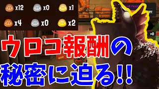 【サーモンラン】金ウロコに関する有益な情報まとめ【ヨコヅナ】