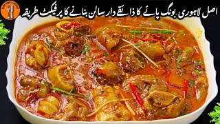 Authentic Lahori Bong Paya Banane Ka Perfect tarika |Beef Paye Ka Salan Recipe Sadia Uzair's Kitchen