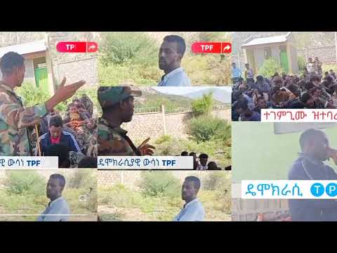 🛑ዴሞክራሲያዊ ውሳነ TPF🛑‎@Dejathaftam