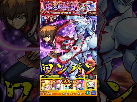 モンスト×遊戯王！十代のネオスで超究極アン・ペアをワンパン攻略！