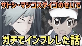 【雑談】サトシ&ピカチュウの登場で ガチでインフレした件【ポケマス/チャンピオンバトル】