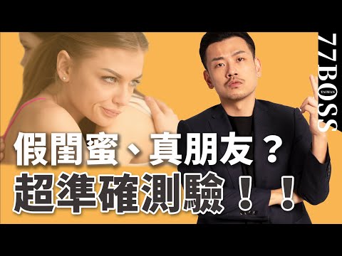 背刺朋友