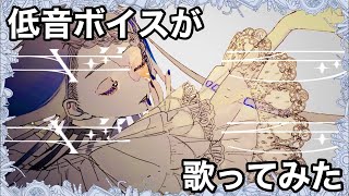 低音ボイスの俺が「ギラギラ」歌ってみた / とんび　【Ado】