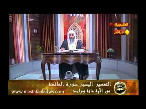  منوعات 489 سورة المائدة101 