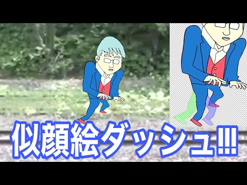 君のダッシュが見てみたい！ゆるい似顔絵を走らせます イメージ1
