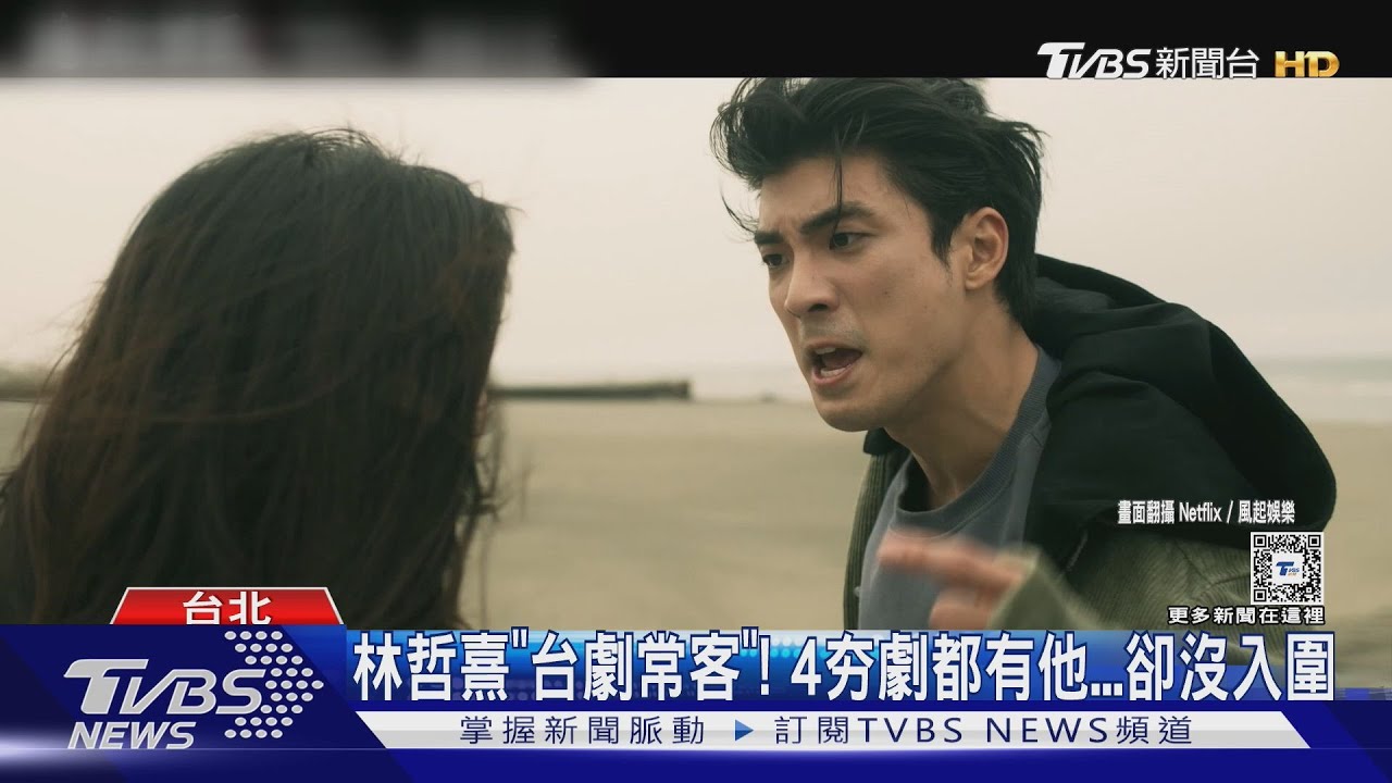 林哲熹演4夯劇「金鐘入圍都槓龜」　親發聲：失落和迷惘