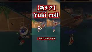 新テクニック「Yuki roll」が速すぎる件ｗｗ【マリオカートワールド】【ショートカット】【NISC】#shorts