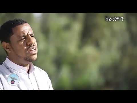 በመኑ፡በዘማሪ ሐብታሙ ሽብሩ