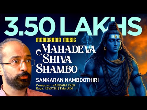 Mahadeva Shiva Shambo | Revathi | Sankaran Namboothiri