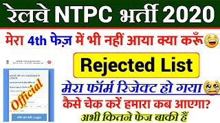 RRB NTPC 5th Phase Exam Date | RRB NTPC Rejected Form | RRB NTPC Exam Date | RRB NTPC Attendance