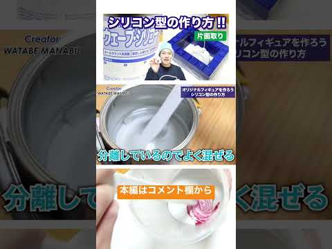 How to make a single-sided silicone mold!