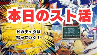 【ポケカスト活】ストレージのピカチュウはとりあえず拾っていくことにしました。