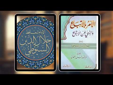 الرد من كتب دمشقية على تكفير السيوطي بسبب الاستغاثة