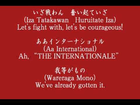 The Internationale(Japanese Version)