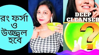 Homemade face Cleanser for daily use || face Cleanser for glowing skin || #facecleanser