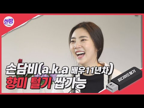 Die Lebensgeschichte der elfjährigen Schauspielerin Son Dambi "Hyangmi".