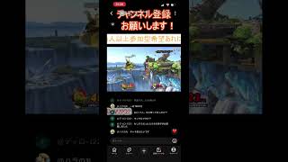 配信者狩りのやつです #スマブラsp #スマブラ #即死コンボ #天才 #ssbu