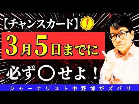 【急げ！】3月5日の夜までに⭕️しないと大損だけでなく生命も健康もヤバイ？