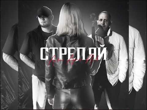 Anton Ageev, ALIB -Стреляй (Новинка 2023)