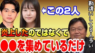 【炎上】お茶の間から、ずっと許されない芸能人はこの構造を理解すると良い。炎上の仕組みを解き明かす【岡田斗司夫切り抜き】