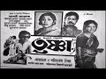 Na Na Porbo Na Re Abida Sultana Subir Nandi Film Trishna তৃষ্ণা 1977