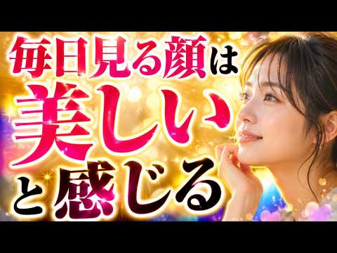 見慣れた顔が美しく見える脳のカラクリ