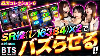 【BTS】【波乱な展開で精神疲労度はMAX!!ダンス回避に全力を尽くした結果…！？】Buzz Time Slot　第16話 後編【戦国コレクション6/七瀬静香/龍馬ジュン/いち花】