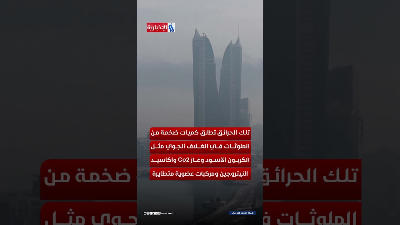 فيديو | قنابل بيئية عملاقة ..كيف تشعل الحروب كوارث لا يمكن احتوائها ؟