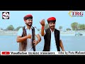 Rajasthani New Song 2025 नाचण दो ढोळा Nachan Do Dhola Bablu Ankiya Sonu Kunwar M