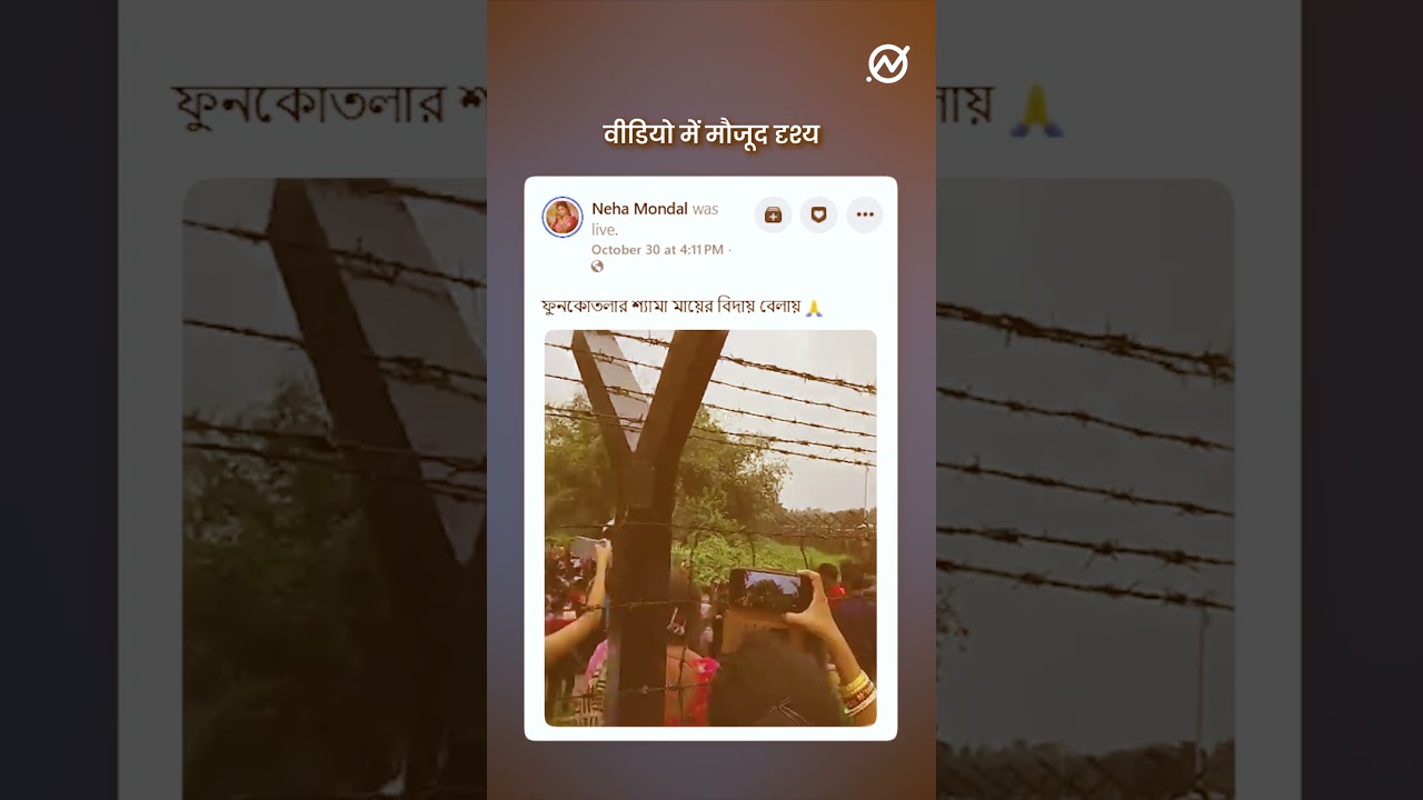 क्या Special Intensive Revision (SIR) के बाद Bangladeshi और Rohingya पश्चिम बंगाल से भाग रहे हैं?