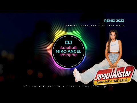 אנה זק X איתי גלו - אולסטאר וגופיות  (רמיקס)