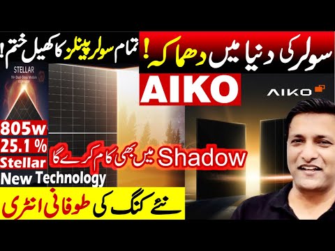 The Best Solar Panels - AIKO's Stellar Series vs the Competition