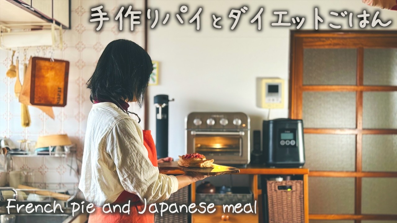 極上のパイを作る・トースターで焼くイチゴのパイ｜節約・ダイエットごはん｜買わない暮らしのドリッパースタンド【60歳からの暮らしvlog】