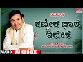 Kanneera Dhare Ideke Dr RajKumar Hits Kannada Audio Jukebox MRT Music
