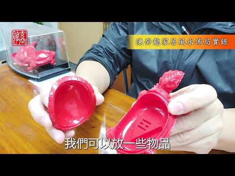化煞物品
