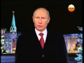 Новогоднее обращение президента РФ В.В. Путина 2013 год 
