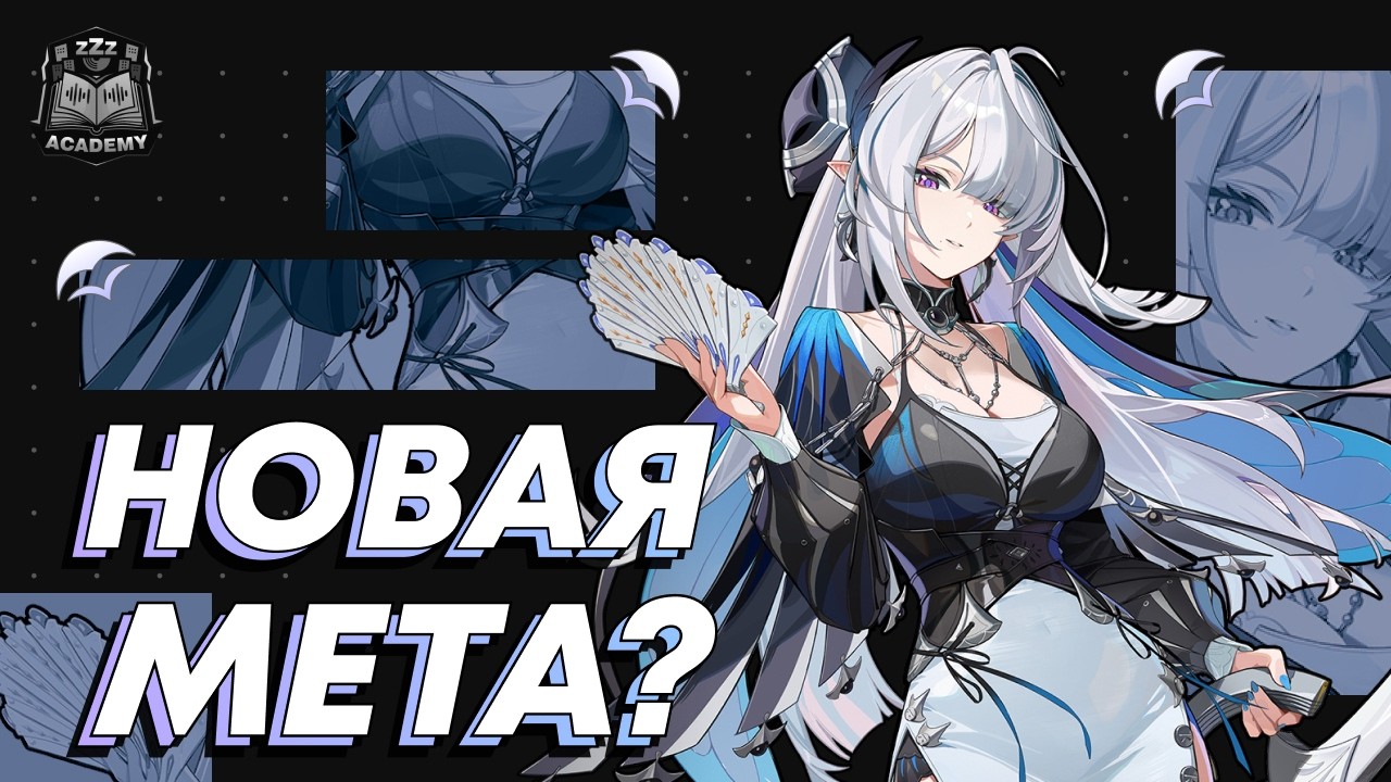 Нужна ли энергия? — Велина Гайд | Zenless Zone Zero