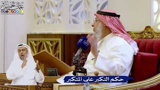 254- حكم التكبر على المتكبر - عثمان الخميس