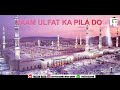 ️Owais Raza Qadri Sahab Jaam Ulfat Ka Pila Do Ya Rasool Apna Deewana Bana Do Ya Rasool