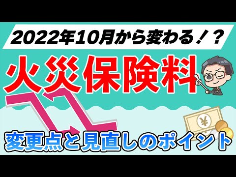 JA共済への影響は？2022年10月以降火災保険の変更点とは | 農家の家計簿