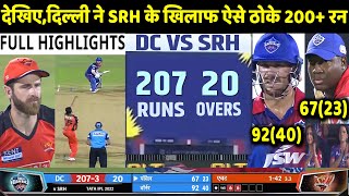 DC VS SRH IPL Match Highlights: Delhi vs Hyderabad Match Highlights | David Warner | Powell | Rohit