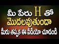Numerology H Letter Name Start Letter H Numerology Numerology Telugu Jathakam Numerology