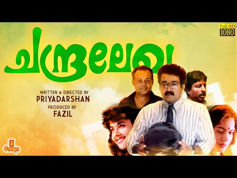 Chandralekha | Mohanlal, Sreenivasan, Sukanya, Pooja Batra, Nedumudi Venu - Full movie