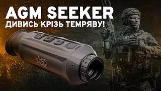 AGM Seeker