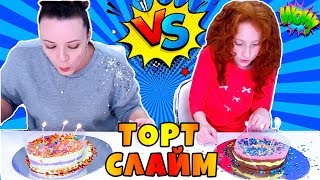 🙀 Слайм Челлендж 💚 КТО ЛУЧШЕ СДЕЛАЕТ ТОРТ ИЗ СЛАЙМА | Мама против Патрисии | 200000 подписчиков
