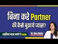 Girls Must Know Tips For Men Satisf Tion In Hindi Dr Neha Mehta