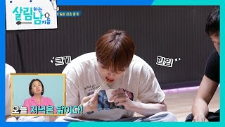 Download lagu 요리부터 본업까지? 일상 최초 공개하는 강다니엘, 그들의 취미까지 공개! [살림하는 남자들/House Husband 2] | KBS 230701 방송 mp3