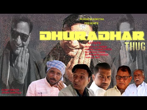 धुरंधर ठग |Rajasthani Haryanvi Comedy | Murari Lal Pareek|